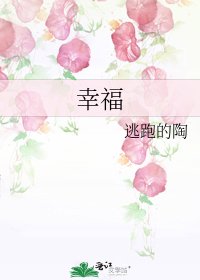 《幸福》