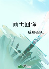 《前世回眸》