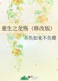 《重生之龍殤(修改版)》
