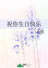 《祝你生日快樂》