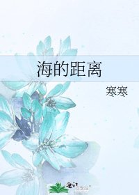 《海的距離》