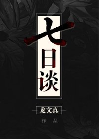《七日談:斯德哥爾摩之城》