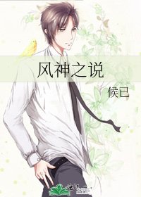 《風神之說》