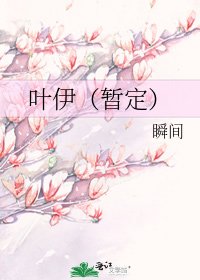《葉伊(暫定)》