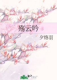 《殤雲吟》