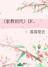 《(家教初代)IF...》