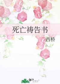 《死亡禱告書》