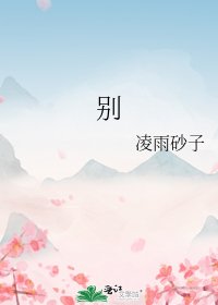 《別》
