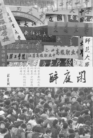 《閒庭醉》