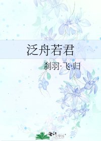 《泛舟若君》