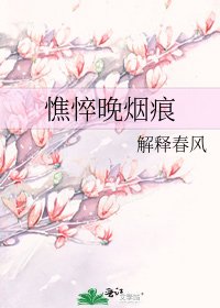 《憔悴晚煙痕》