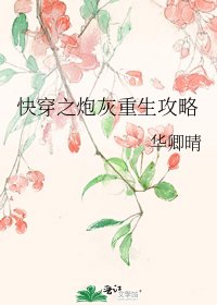 《快穿之炮灰重生攻略》