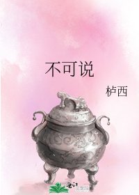 《不可說》