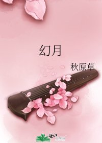 《幻月》
