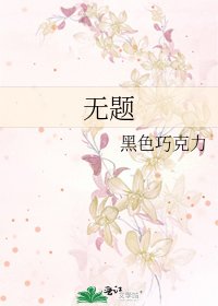 《無題》