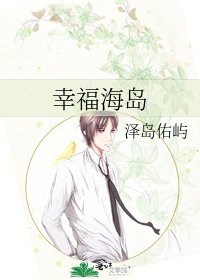 幸福海岛