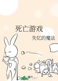 《死亡遊戲》