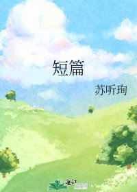 《短篇》