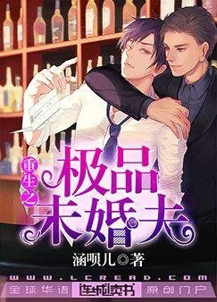 重生之極品未婚夫