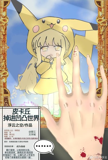 《皮卡丘掉進凹凸世界》