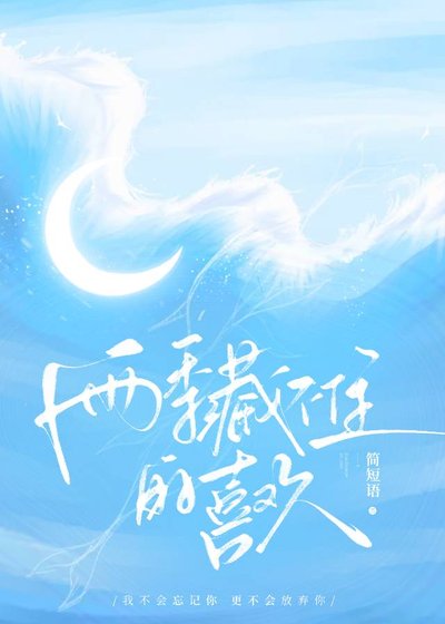《雨季藏不住的喜歡》