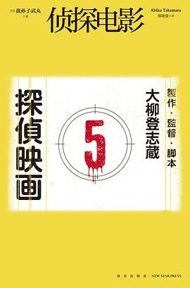 《偵探電影(出書版)》