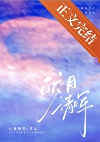 《皎月清暉》