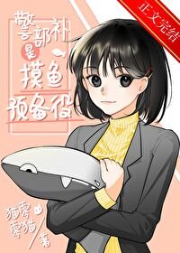《(名柯同人)警部補是摸魚預備役》