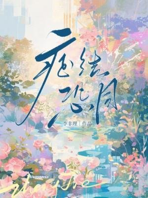 《癥結恐同》