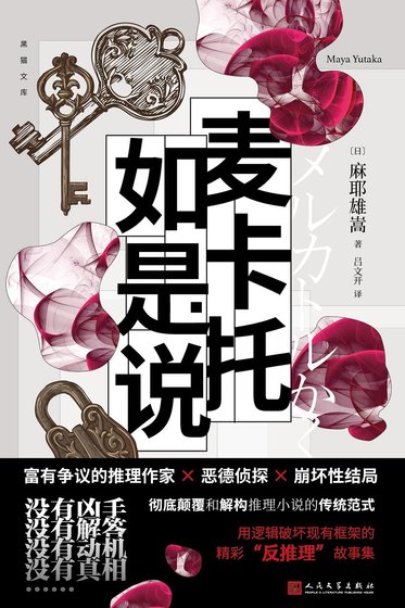 《麥卡托如是說(出書版)》