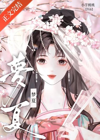 《錯撩很戾權臣候》
