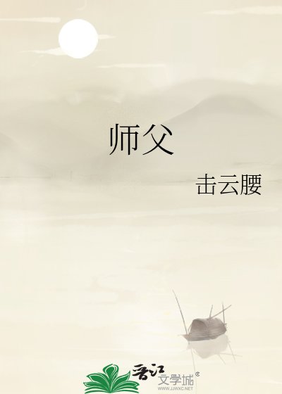 《師父》