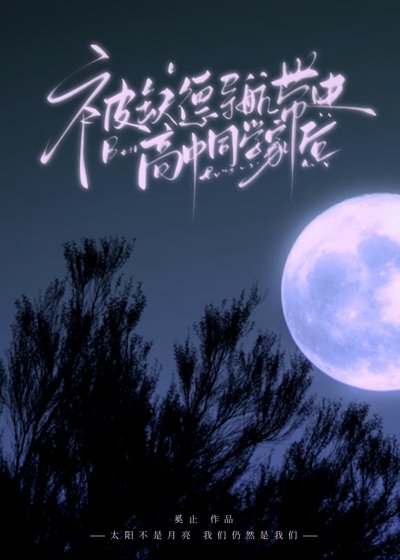 《被缺德導航帶進高中同學家後》