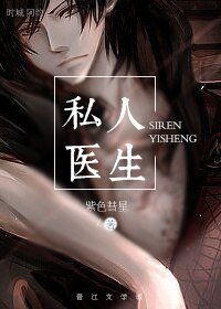 《(BL/盜墓筆記同人)私人醫生》
