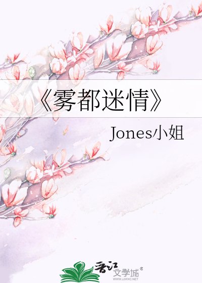 《霧都迷情》