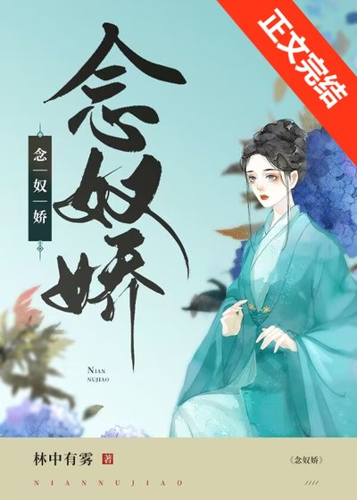 《小奴婢她帶球跑路了》