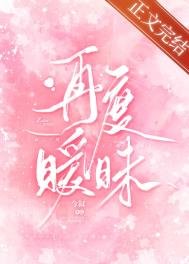 《再度曖昧》
