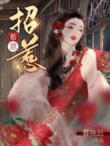 《蓄意招惹》