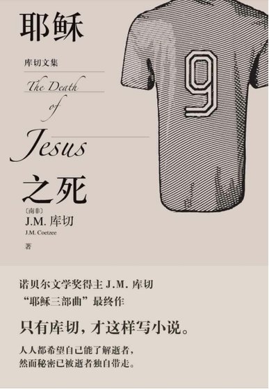 《耶穌之死(出版書)》