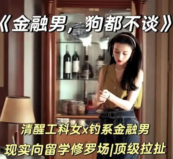 金融男，狗都不谈