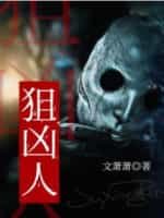 《狙兇人》
