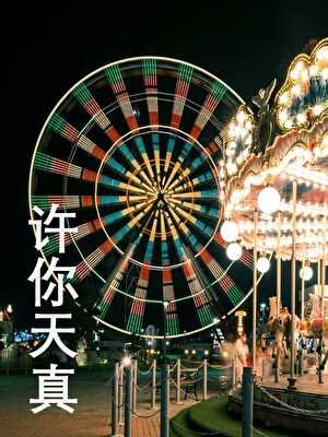 親手撕碎白蓮花
