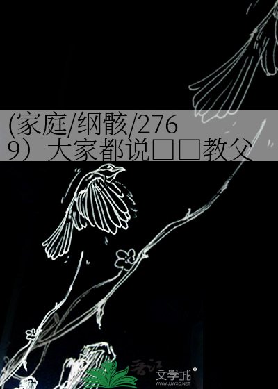 （家教同人）(家庭_綱骸_2769）大家都說黑手黨教父是個痴情種