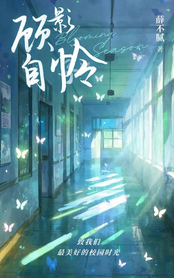 《顧影自憐gl》