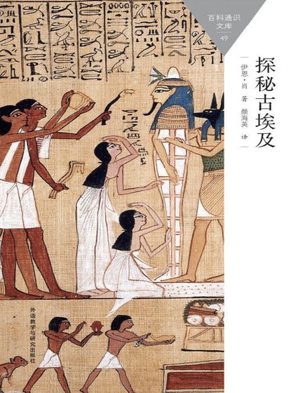 《探秘古埃及(出版書)》