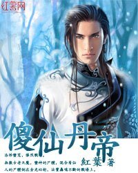 《傻瓜丹帝》