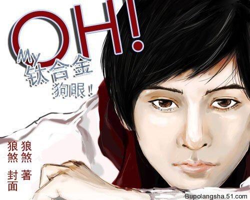 《OH!My鈦合金狗眼!/美男的魔法時刻》