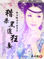 《綁婚腹黑夫君:掛牌正妻非等閒/獵殺黑道狂妻》