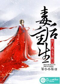 《毒後重生:侯門孤女升職記》