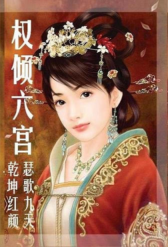 《權傾六宮:瑟歌九天》